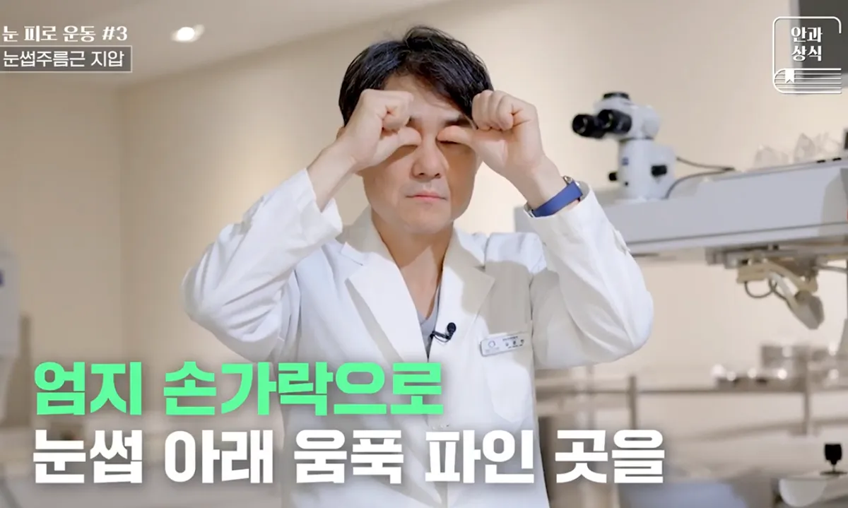 눈피로마사지 방법6