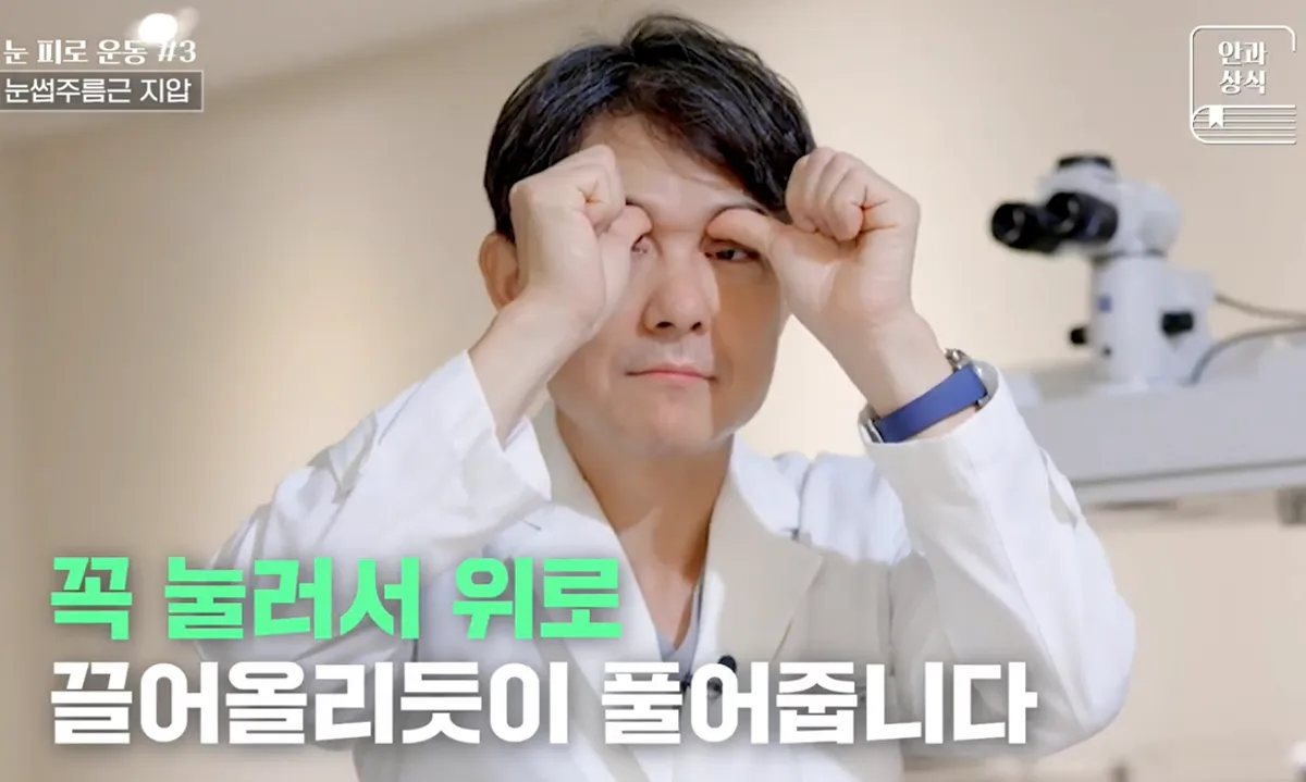눈피로마사지 방법7