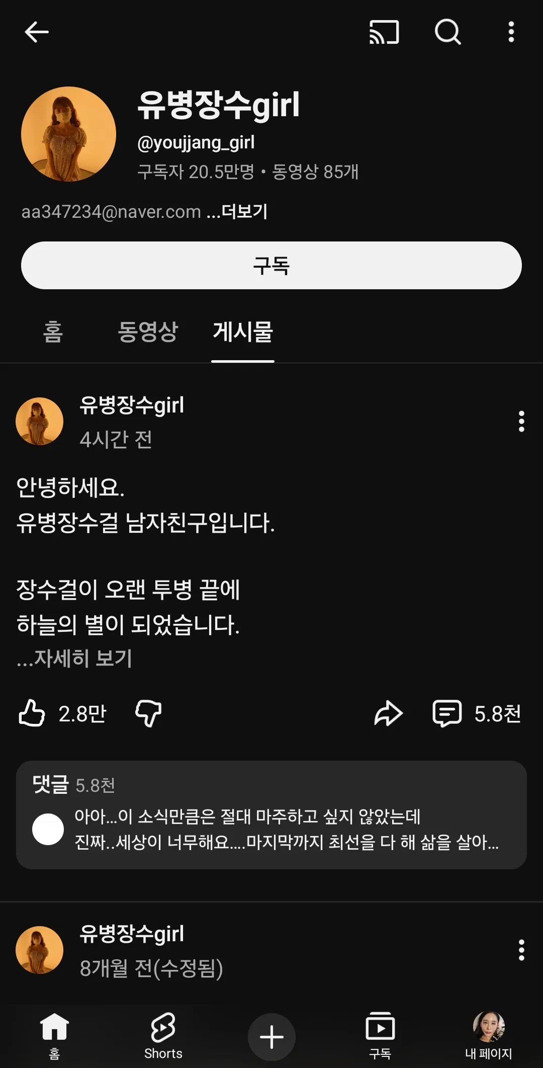유투브 유병장수걸 죽었구나...