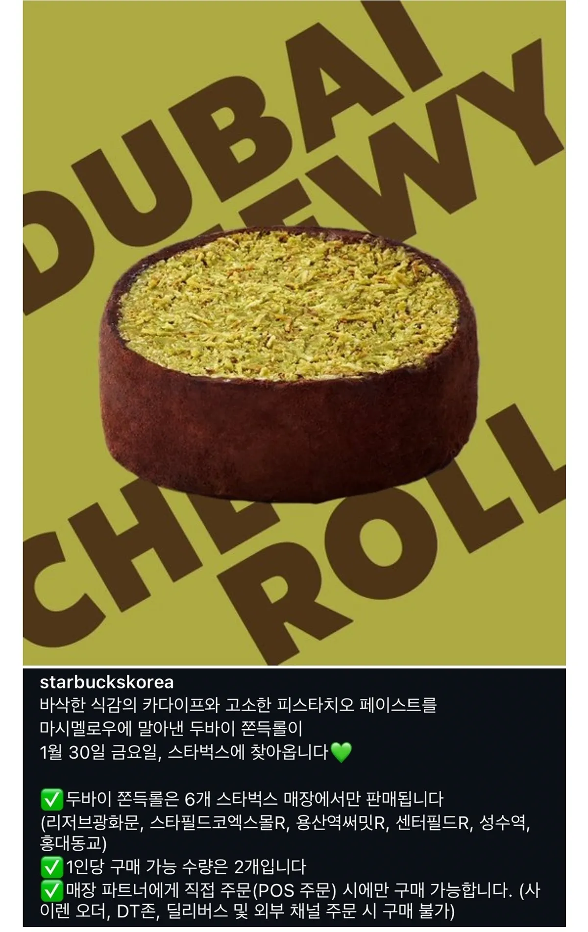 스타벅스 두쫀쿠
