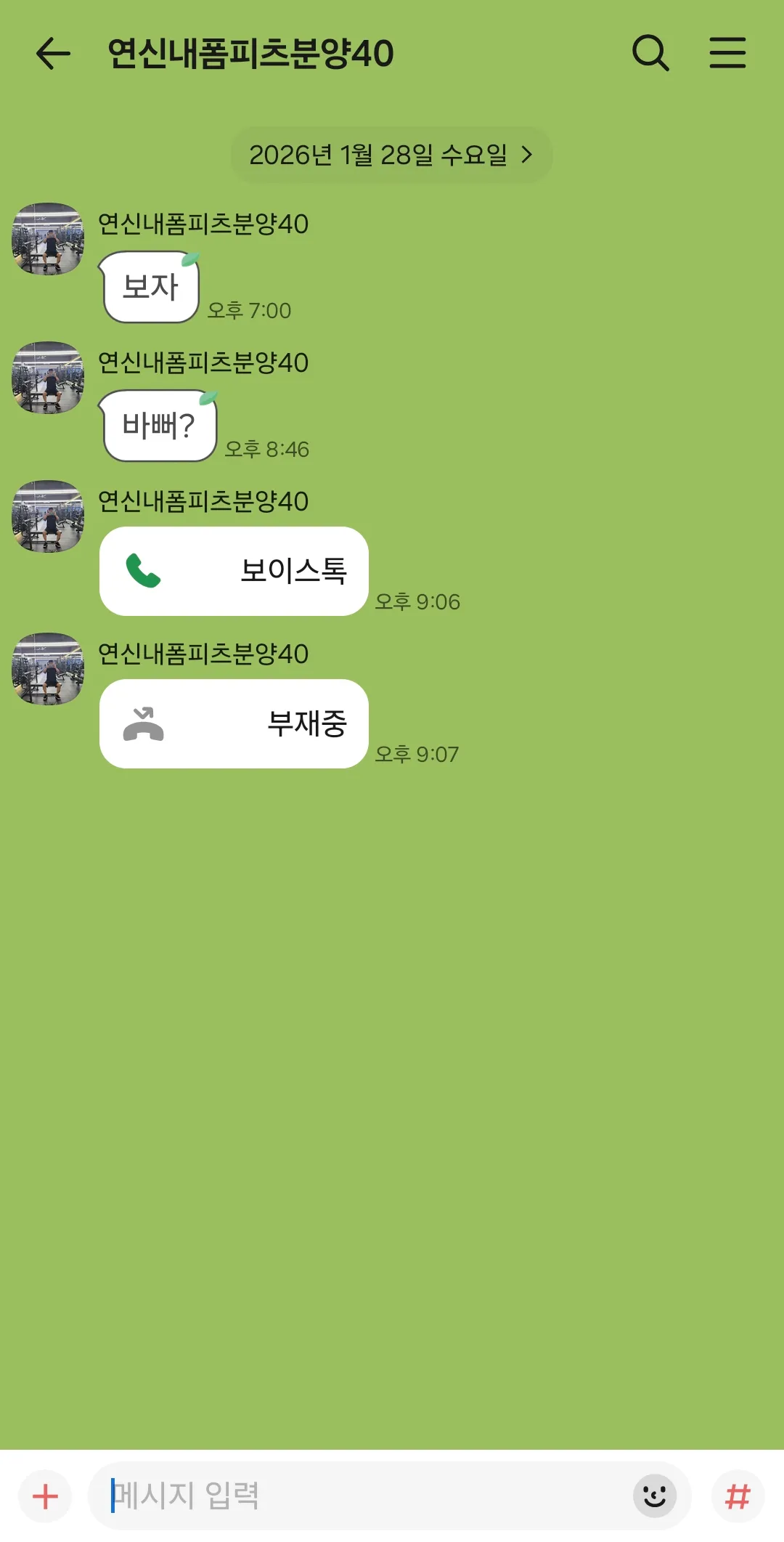 카톡에 고모랑친척사촌다있는데 ㅅ이런손님