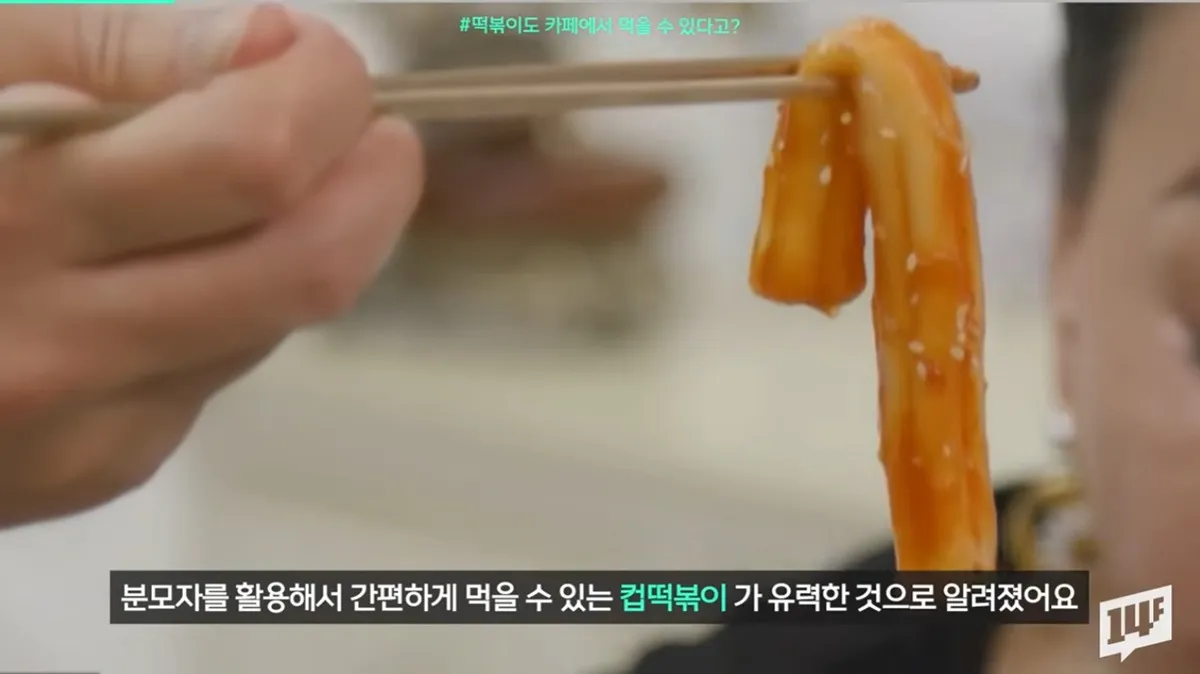 컴포즈 커피 떡볶이 판다는데2