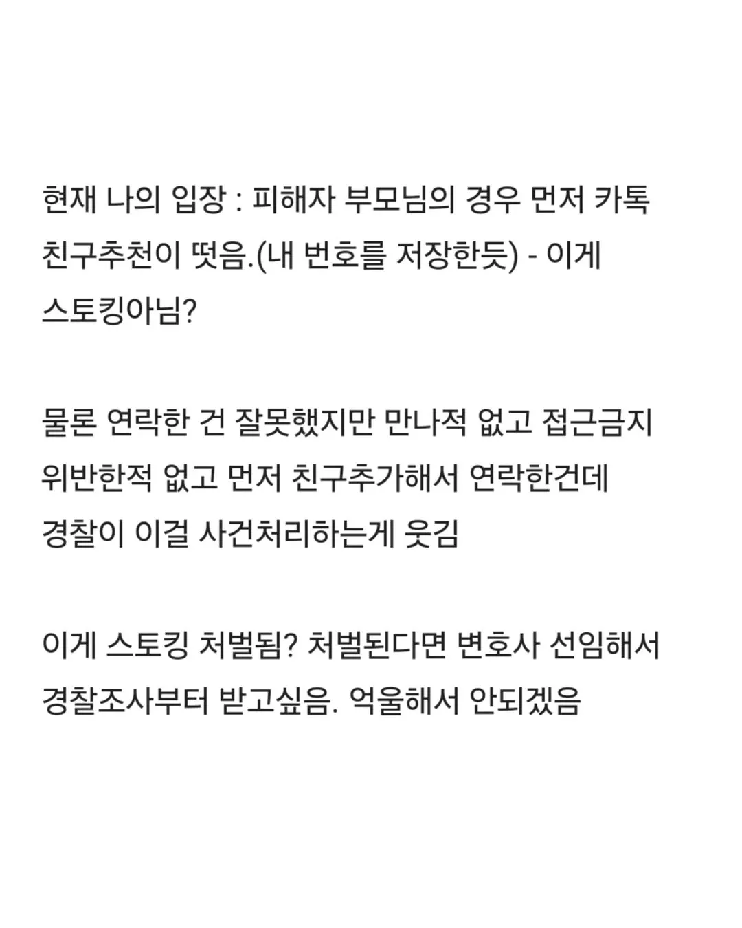 지가 왜 스토커인지 모르겠다는 한남 ㅋㅋㅋㅋ2