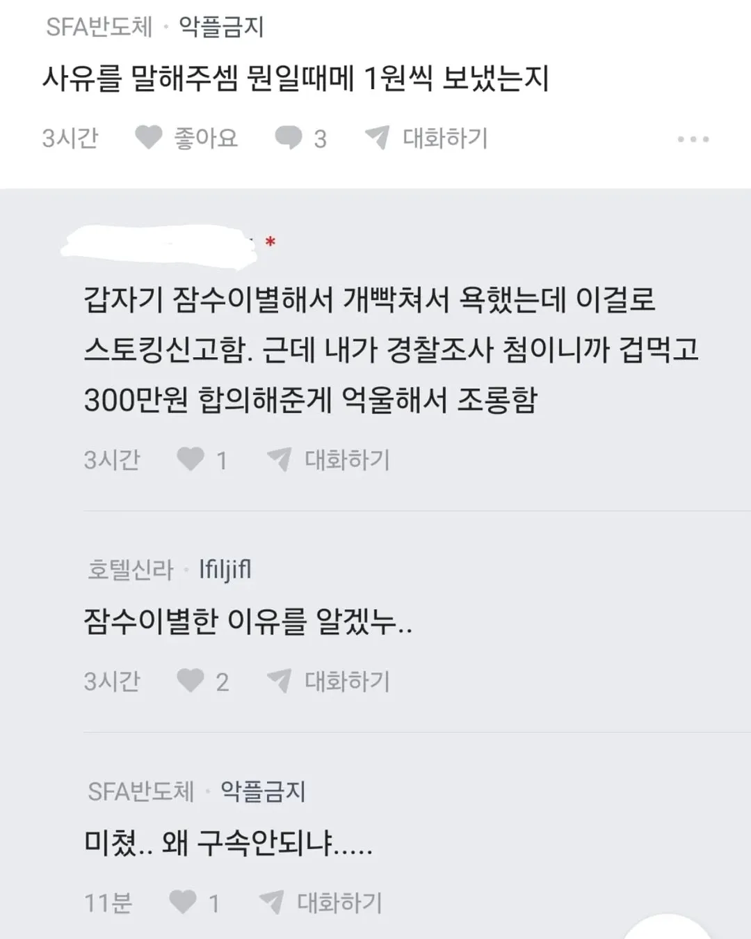 지가 왜 스토커인지 모르겠다는 한남 ㅋㅋㅋㅋ3