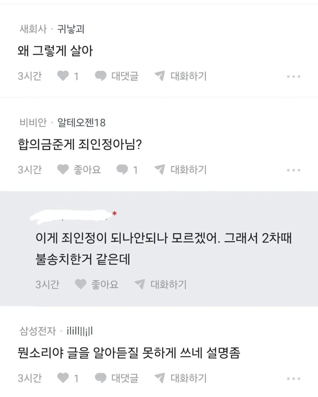 지가 왜 스토커인지 모르겠다는 한남 ㅋㅋㅋㅋ4