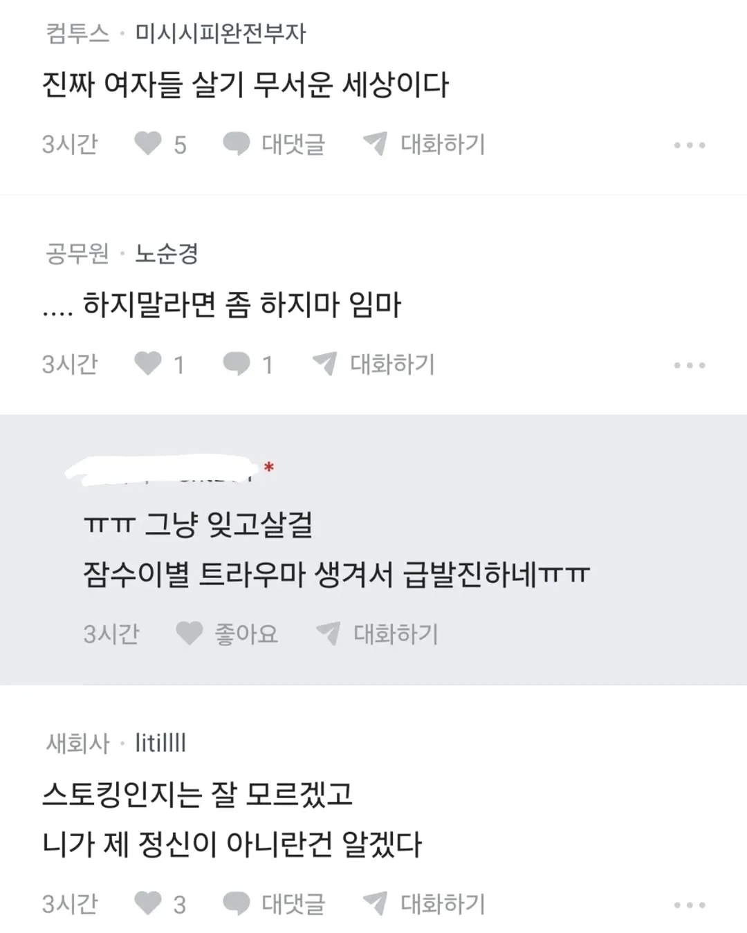 지가 왜 스토커인지 모르겠다는 한남 ㅋㅋㅋㅋ5