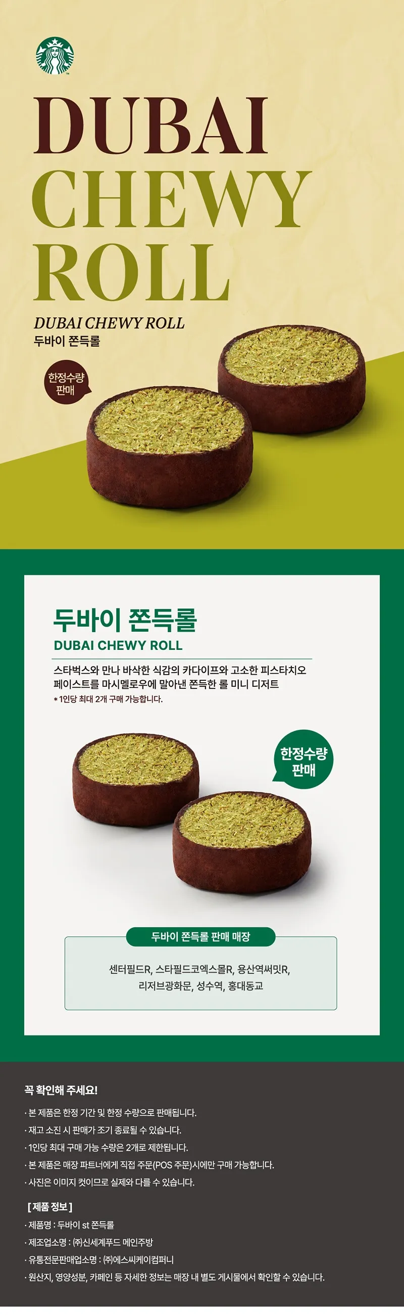 스타벅스 두바이 쫀득롤 가격
