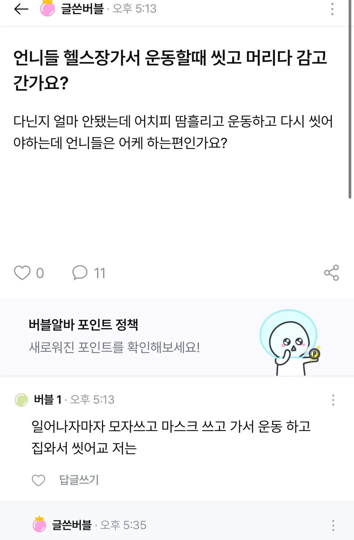 아웃겨 언니들은 답정너 퇴치 잘한다