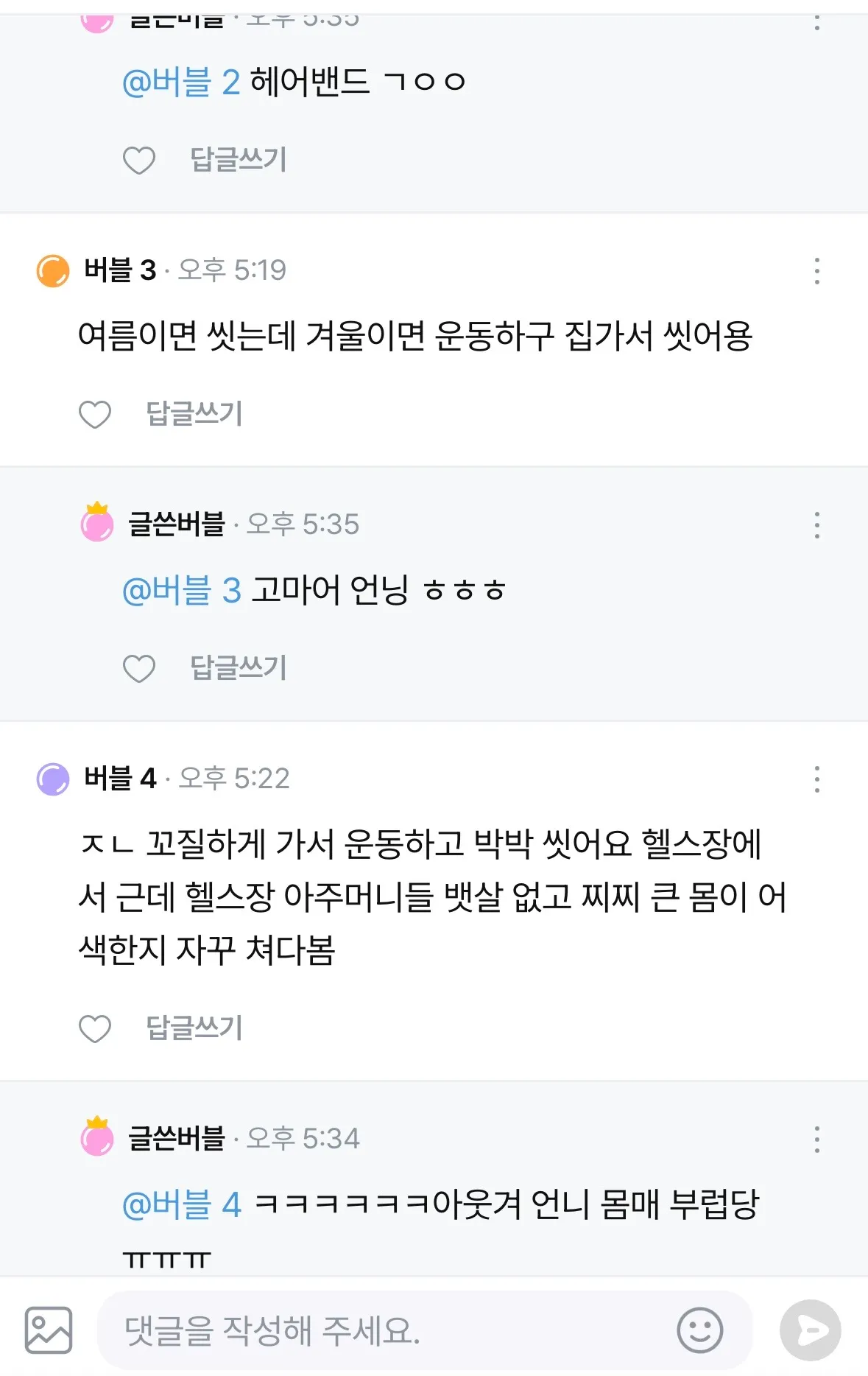 아웃겨 언니들은 답정너 퇴치 잘한다2