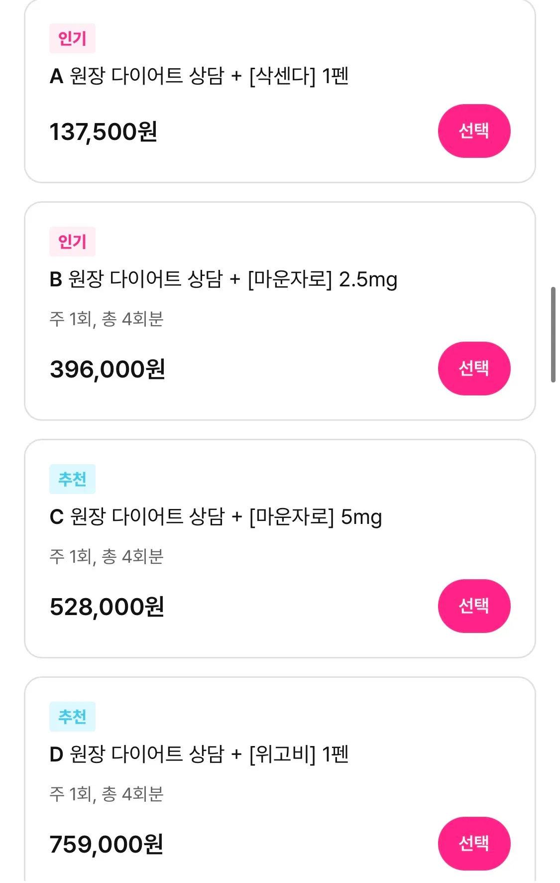 담주 마운자로 추라이해볼건데 댓글