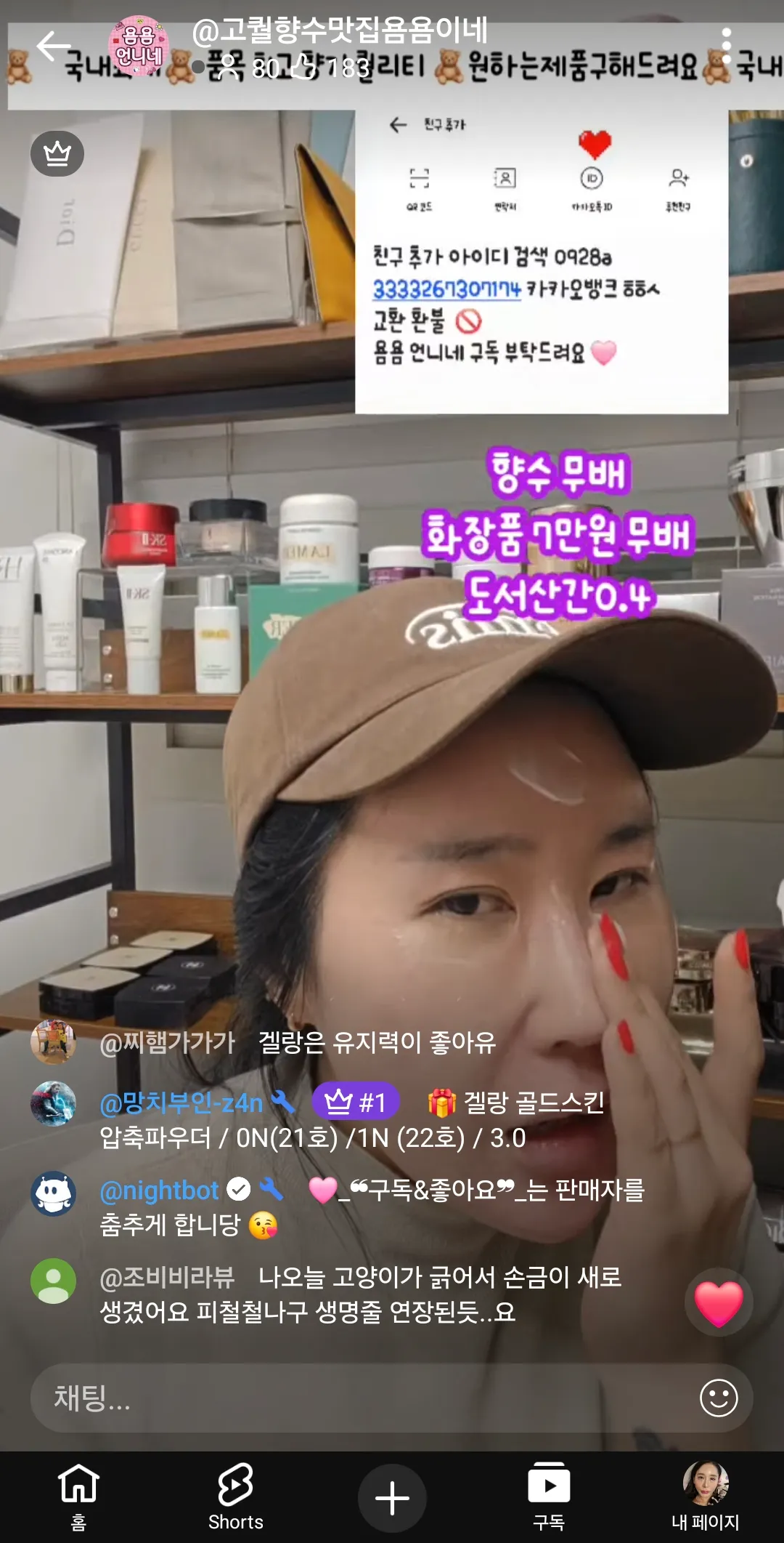 라메르 짭사면 피부십창나는거아냐?