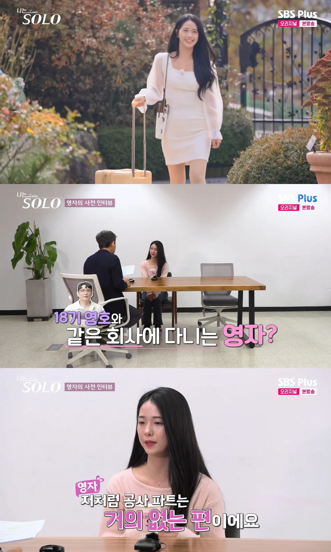나솔 30기 영자 매력있음2