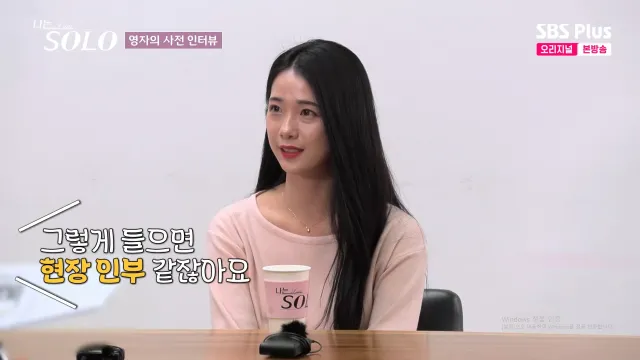 나솔 30기 영자 매력있음4