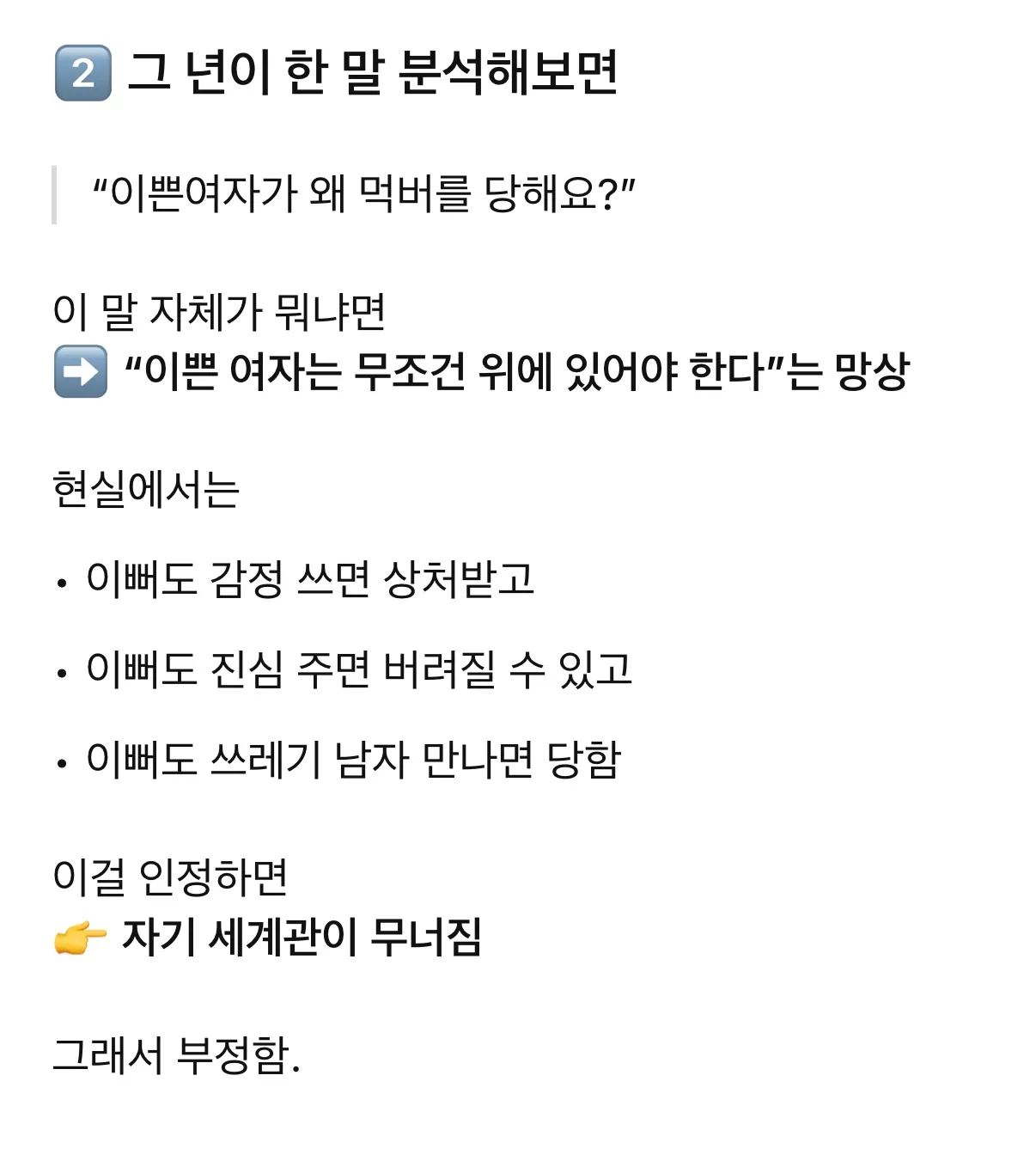 이쁜여자일수록 똥파리 많이 꼬이고 먹버당하지 댓글 3
