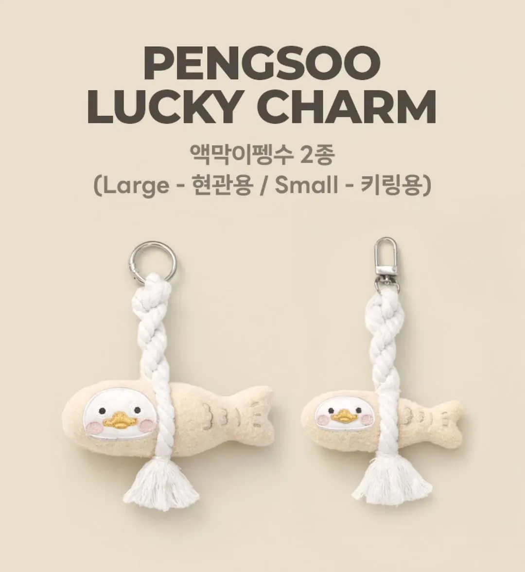 요즘 이런 액막이 키링 유행해요?