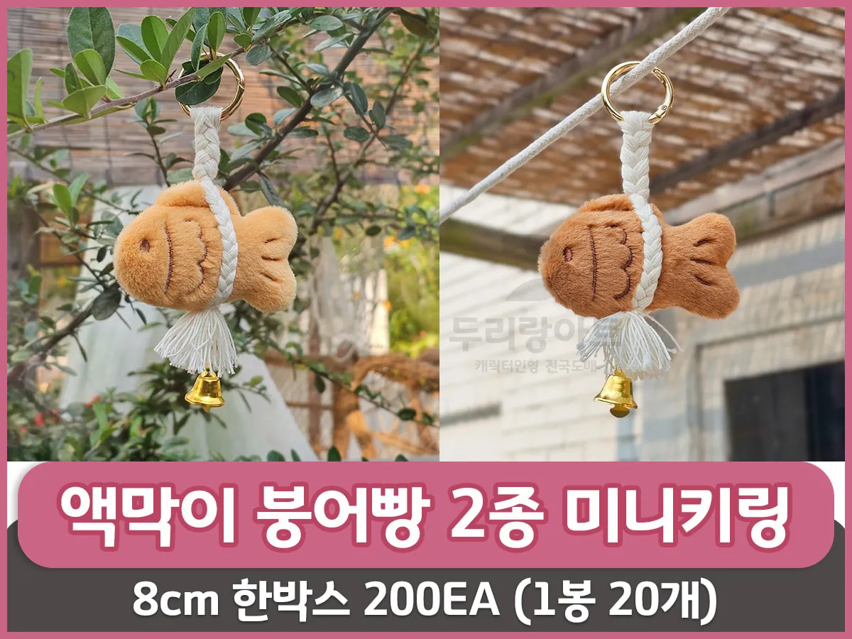 요즘 이런 액막이 키링 유행해요?4