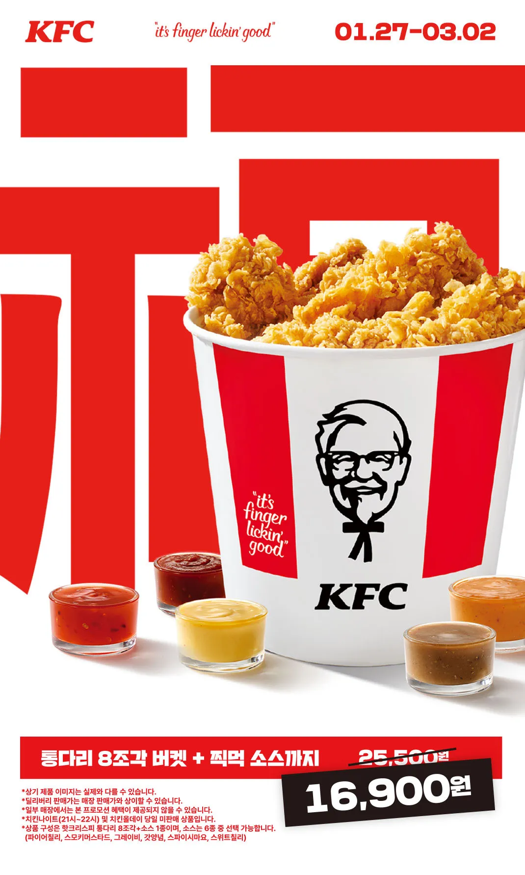 KFC 이벤트
