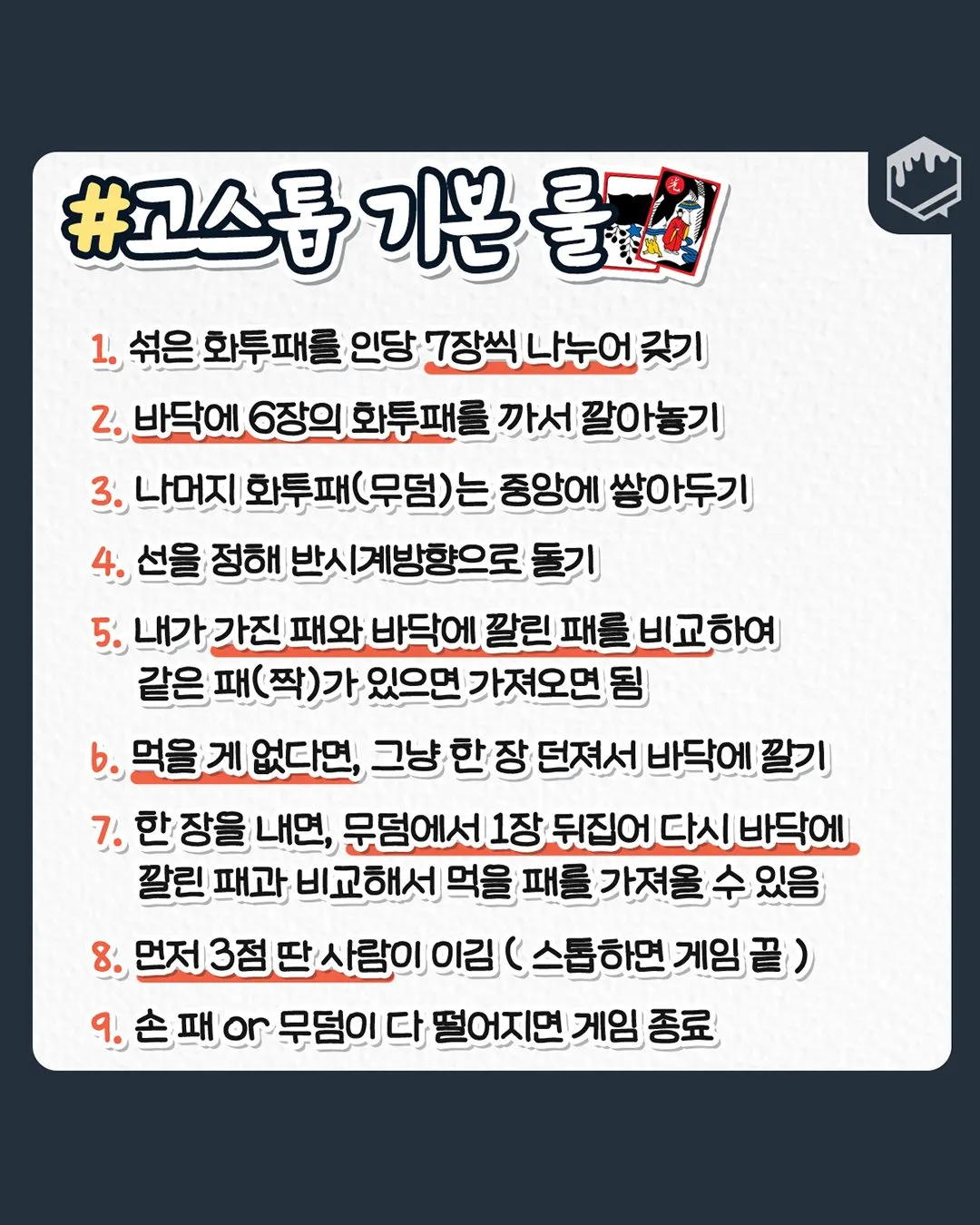 고스톱 초보를 위한 기본 규칙4