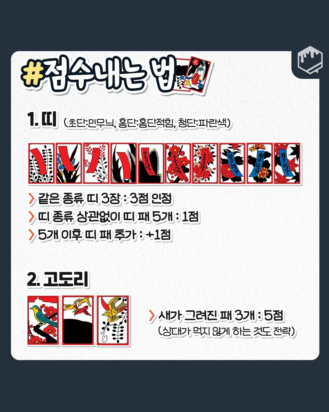 고스톱 초보를 위한 기본 규칙5