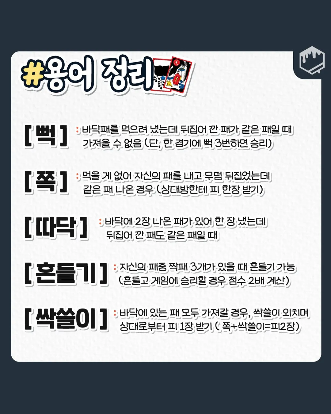 고스톱 초보를 위한 기본 규칙8