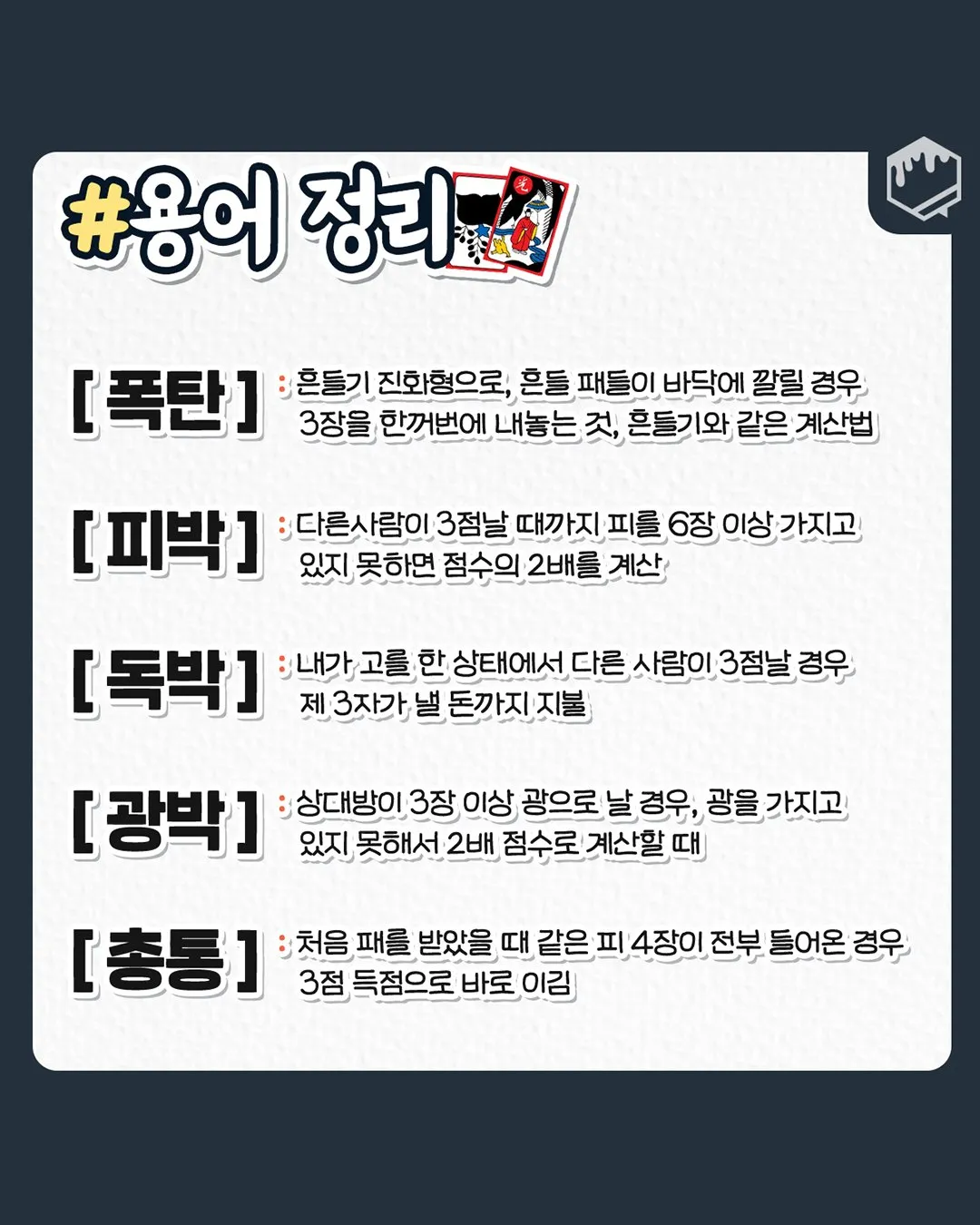 고스톱 초보를 위한 기본 규칙9