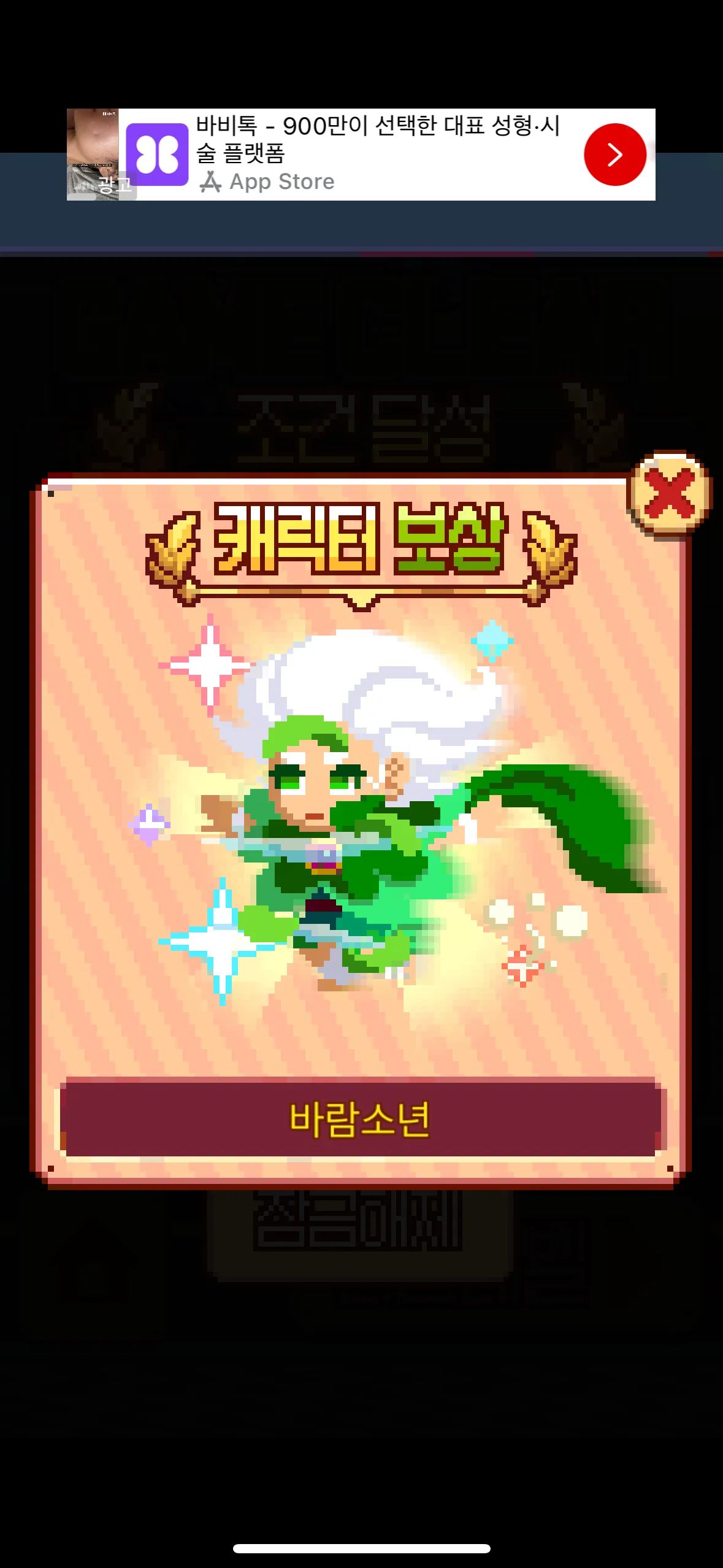 새로운 캐릭터 특템 ㄴㅇㅅ