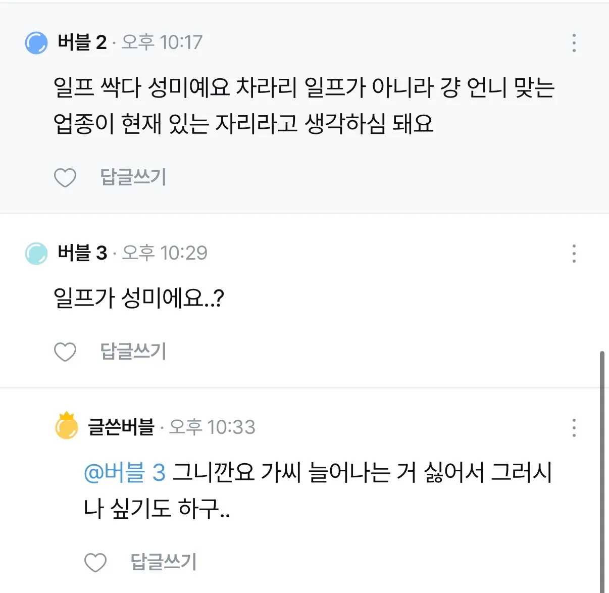 언니들이 왜 정보 주기 싫어하는지2