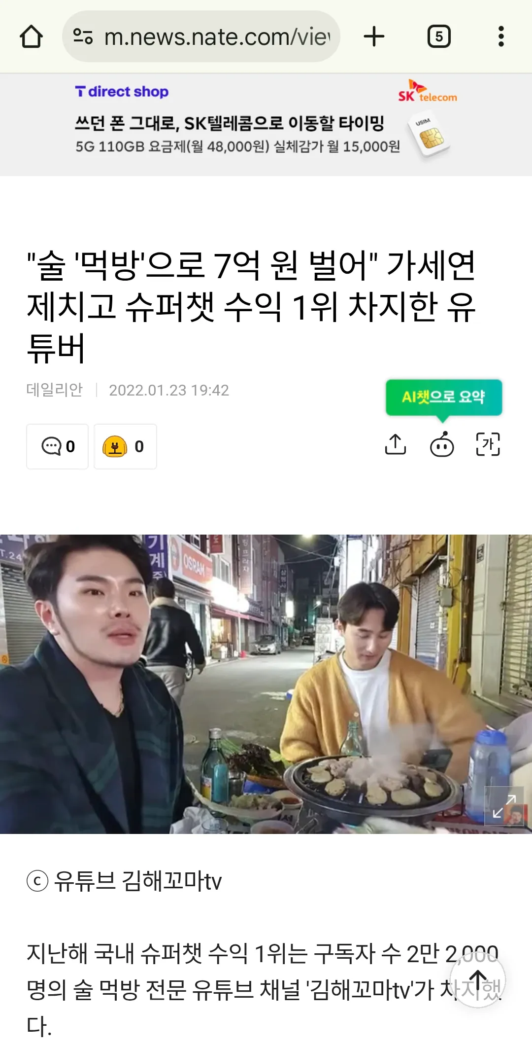 관상씹노숙자상인데 우리나라유투브후원1위란다