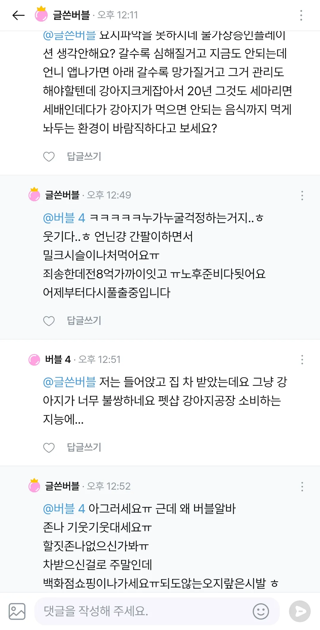 연퀴벌레 언냐들이 관심줘서 댓글