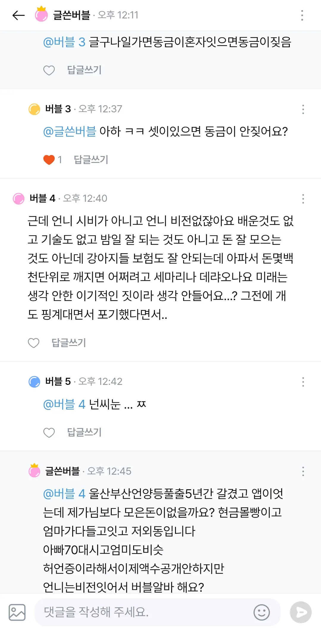 연퀴벌레 언냐들이 관심줘서 댓글 2