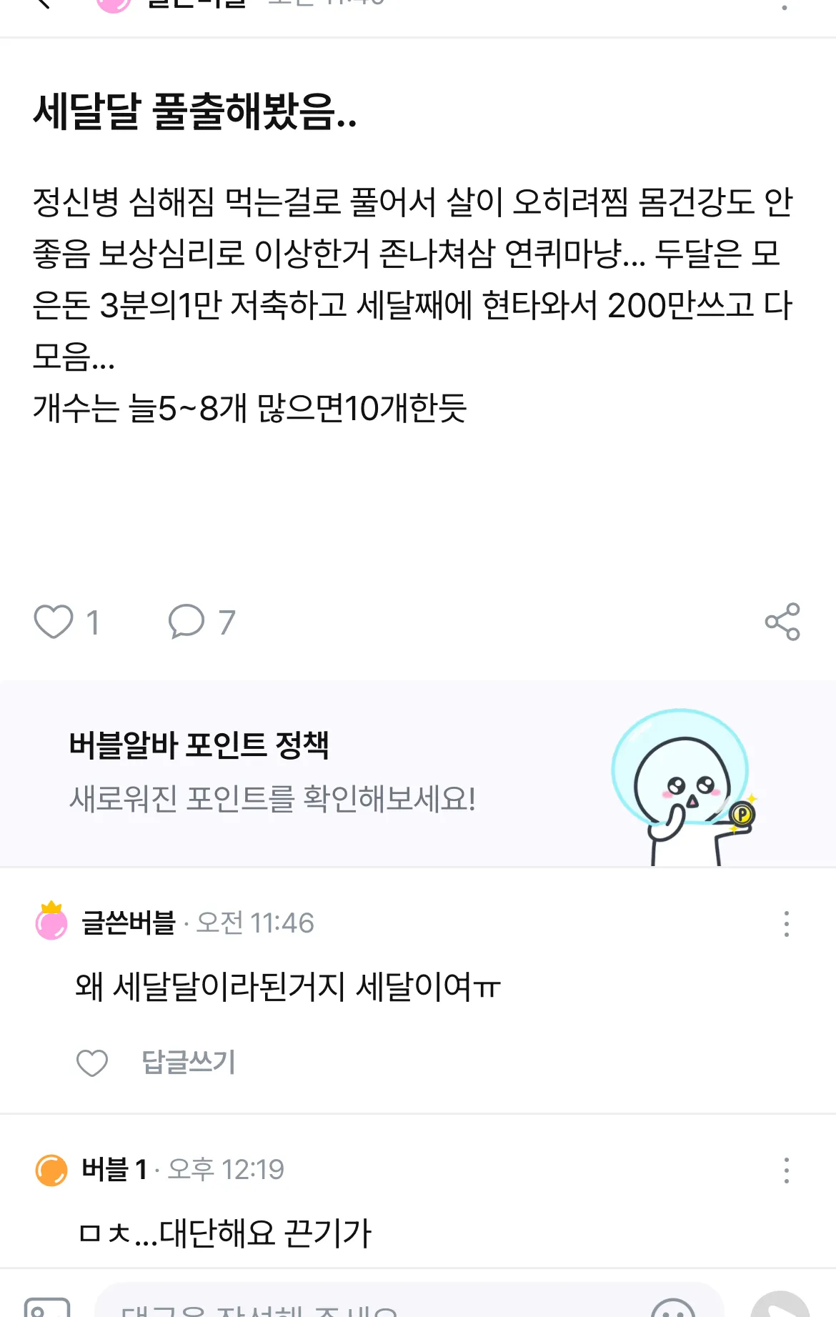 연퀴거리는 열폭 핑크버블실ㅊ ㅔ