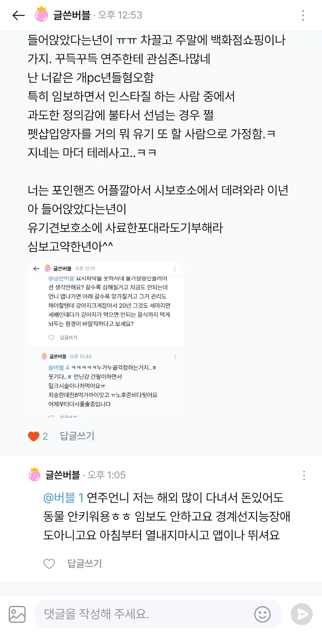 연퀴거리는 열폭 핑크버블실ㅊ ㅔ 댓글