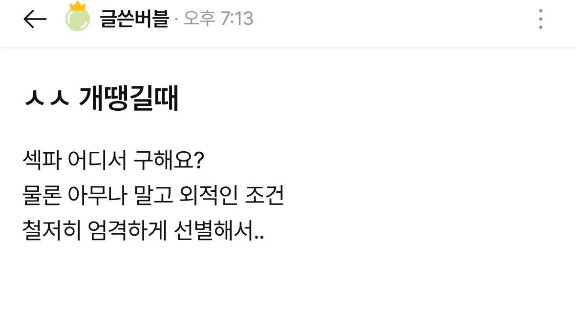 이쪽일안하는 일반인여자가 댓글