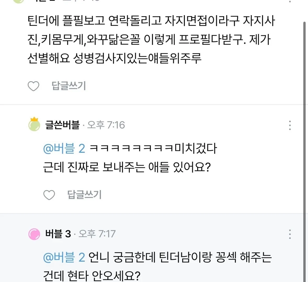 이쪽일안하는 일반인여자가 댓글 2