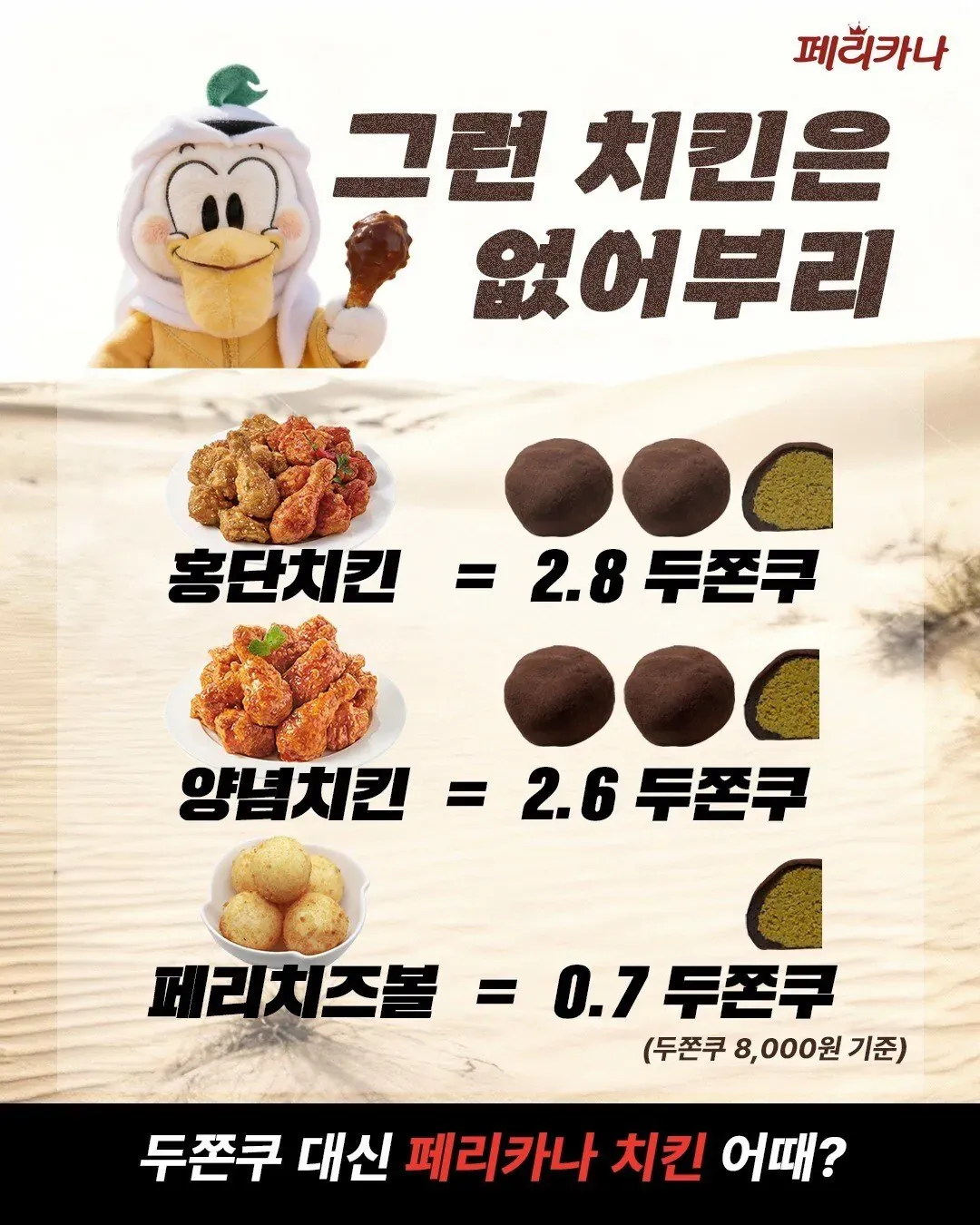 페리카나 어그로 끄는거 뭐임?2