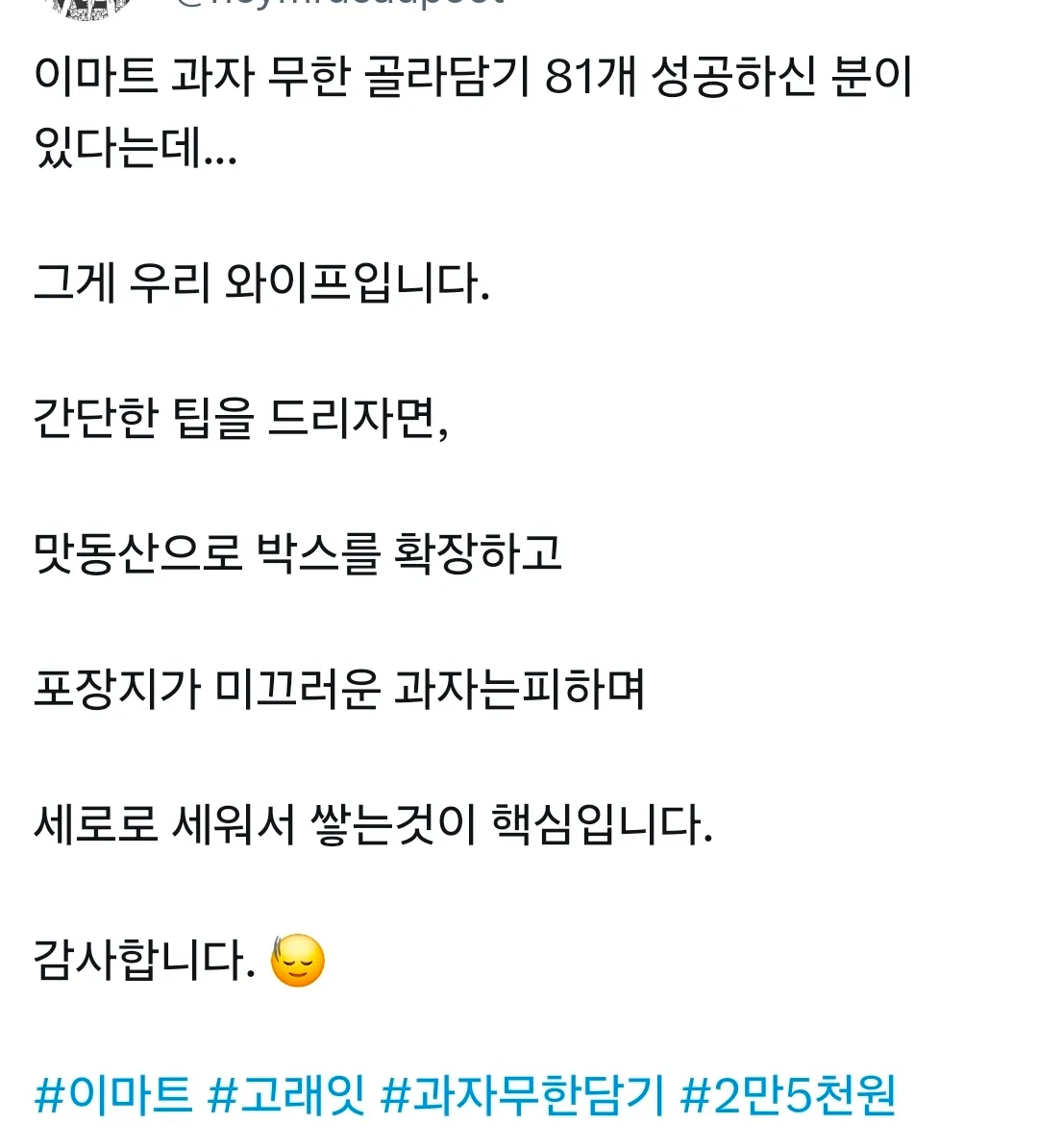 이마트 과자 무한 골라담기5