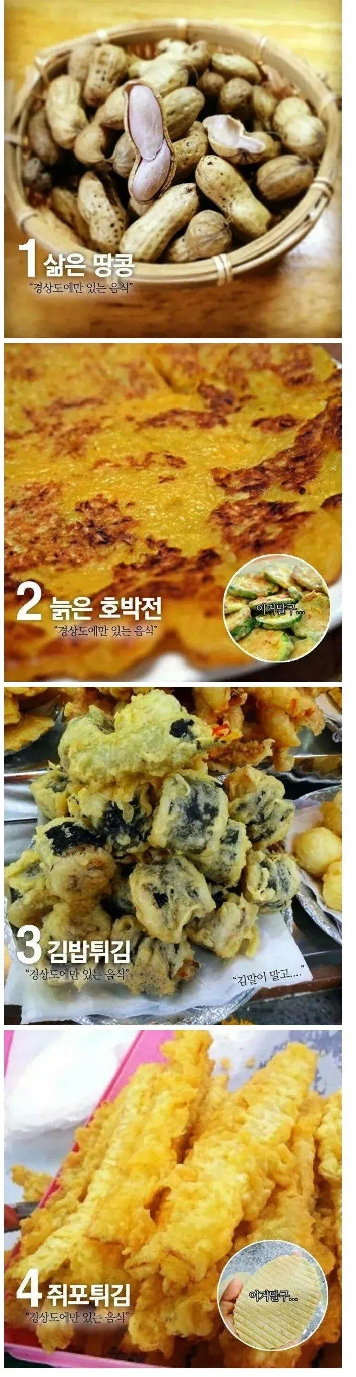 경상도에만 있는 음식 4가지