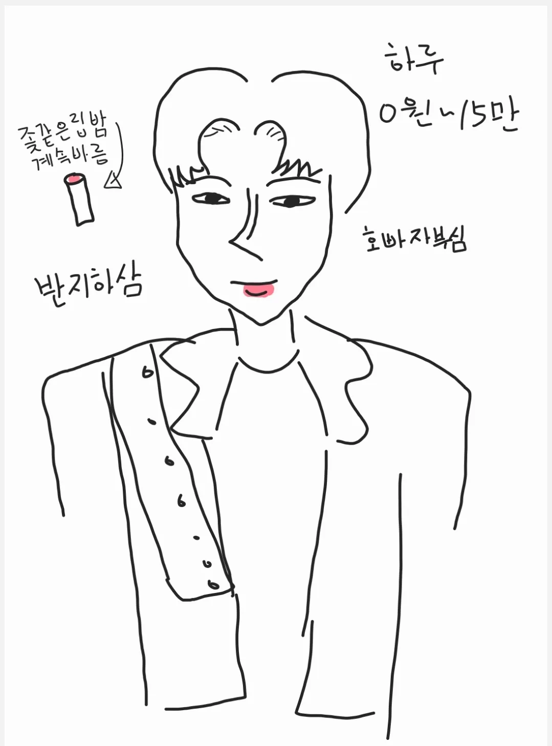 요즘 호빠 남