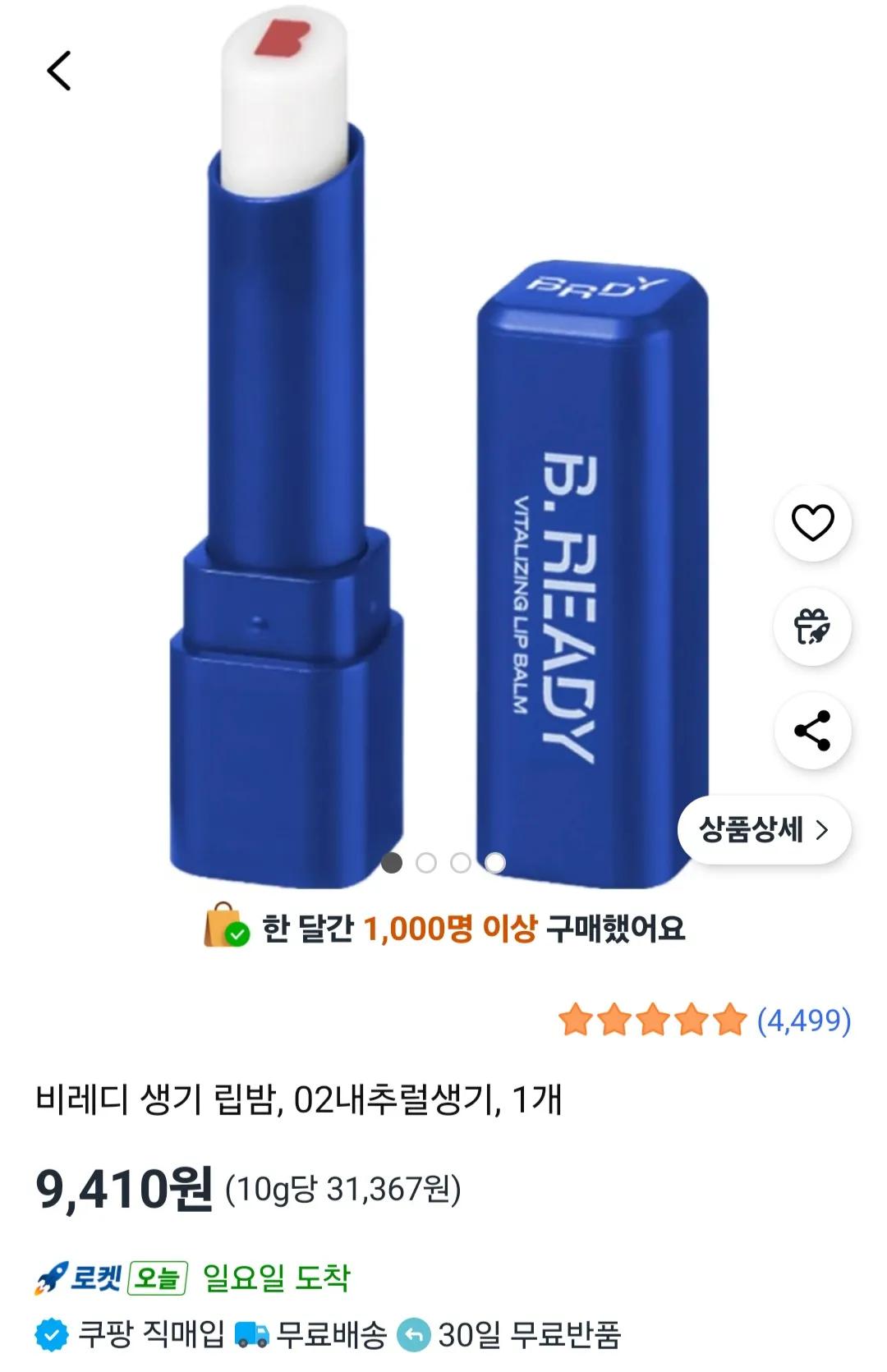 호빠들 립밤 이거임? 댓글