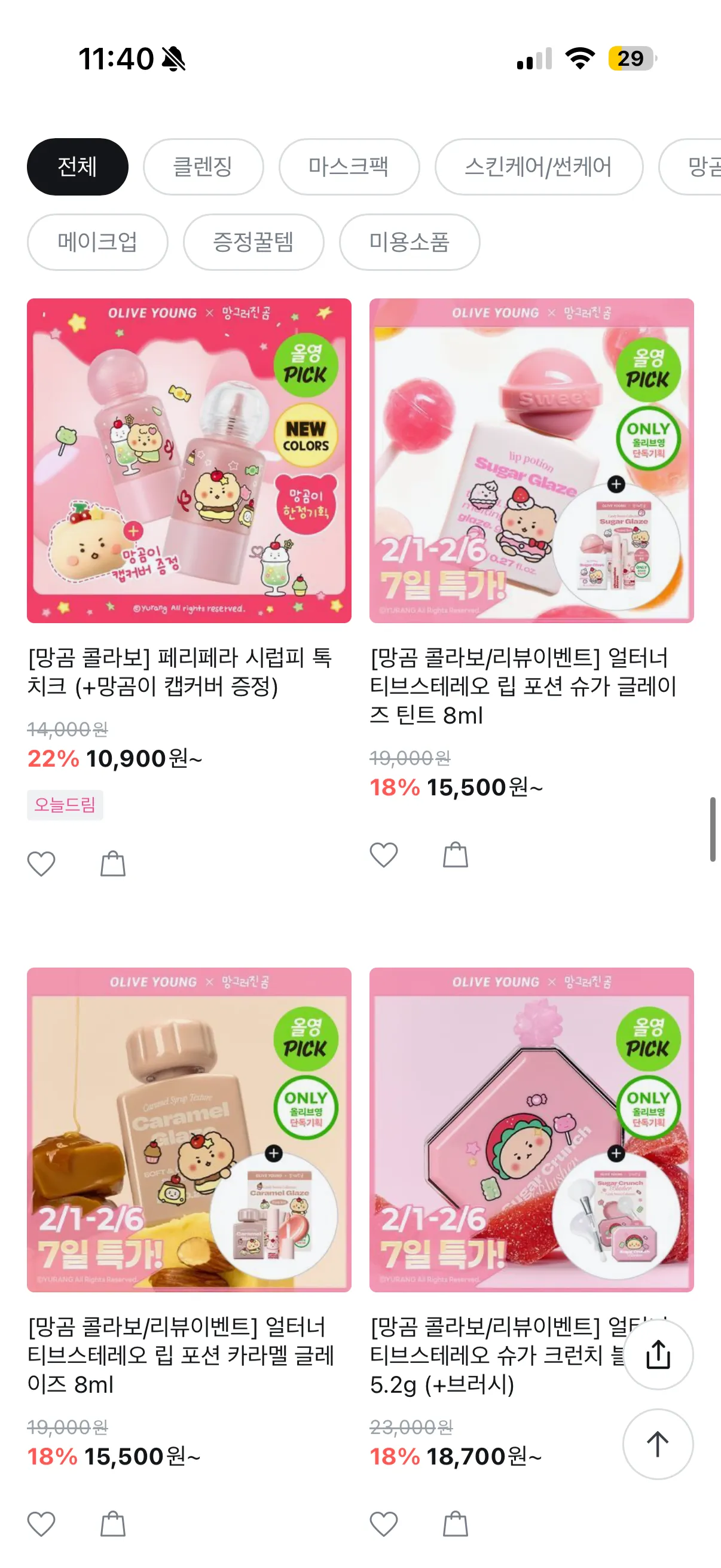 올영 망곰 콜라보 졸귀ㅜㅜ