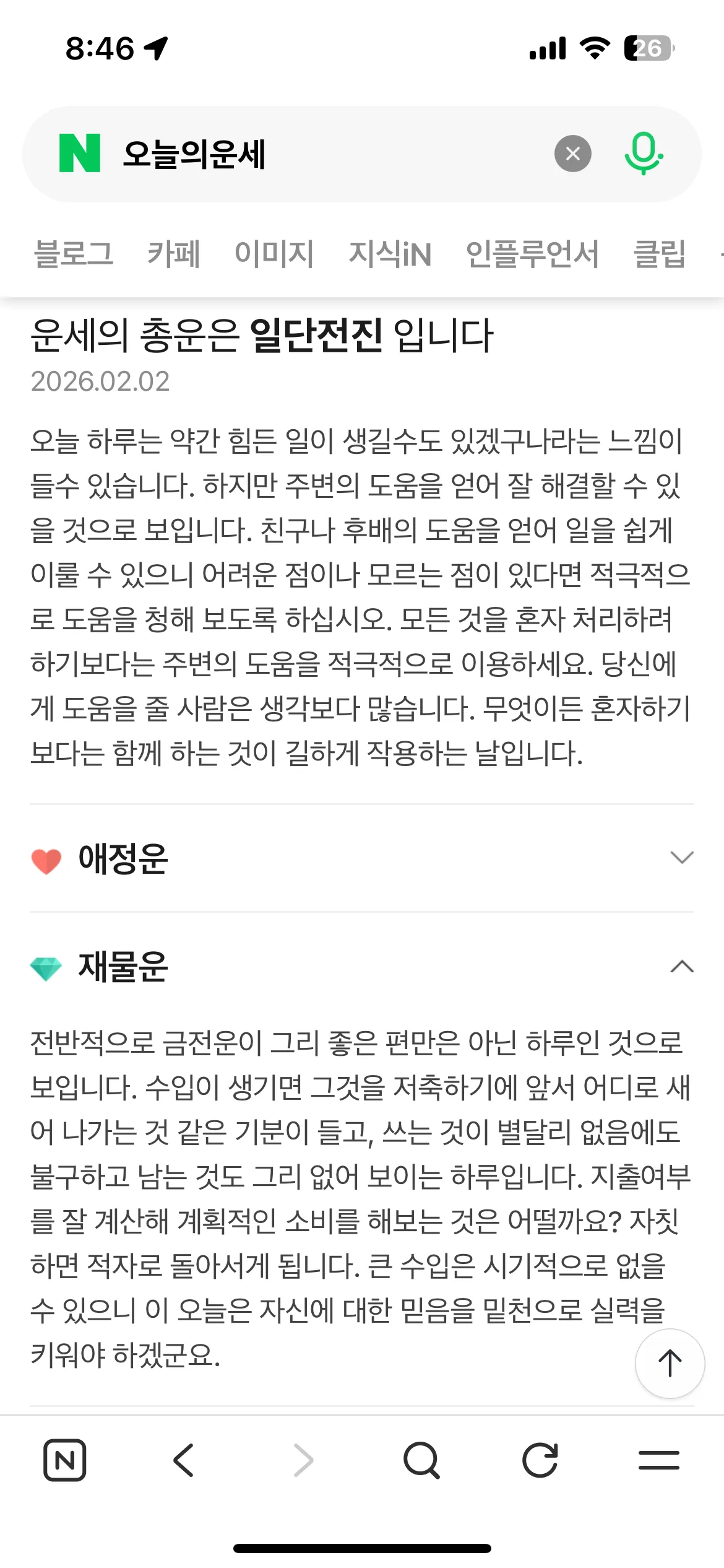 저는 운세 이거 90프로 맞던데