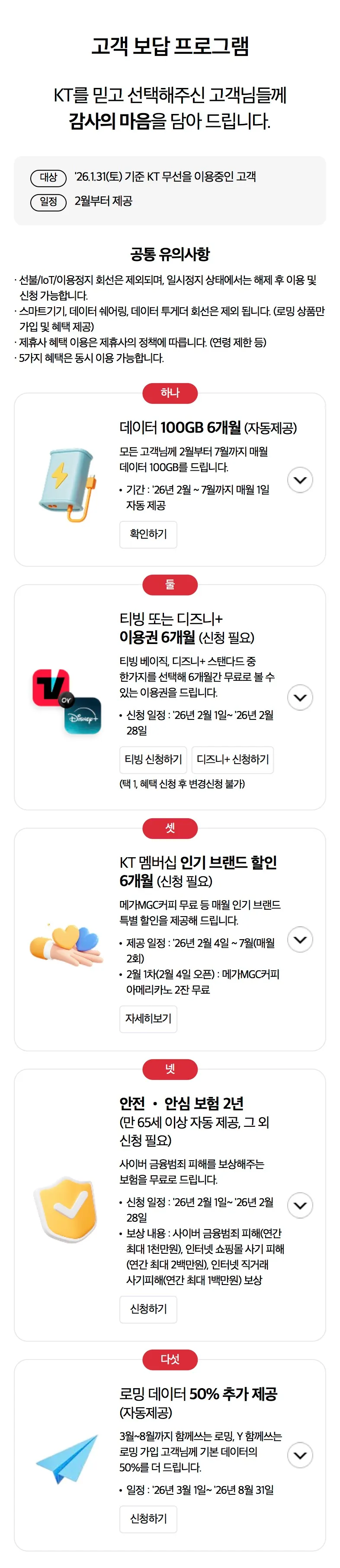 KT 해킹 피해 고객 보상혜택