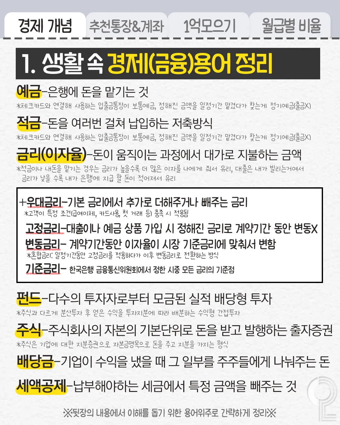 월급으로 1억 모으는 방법