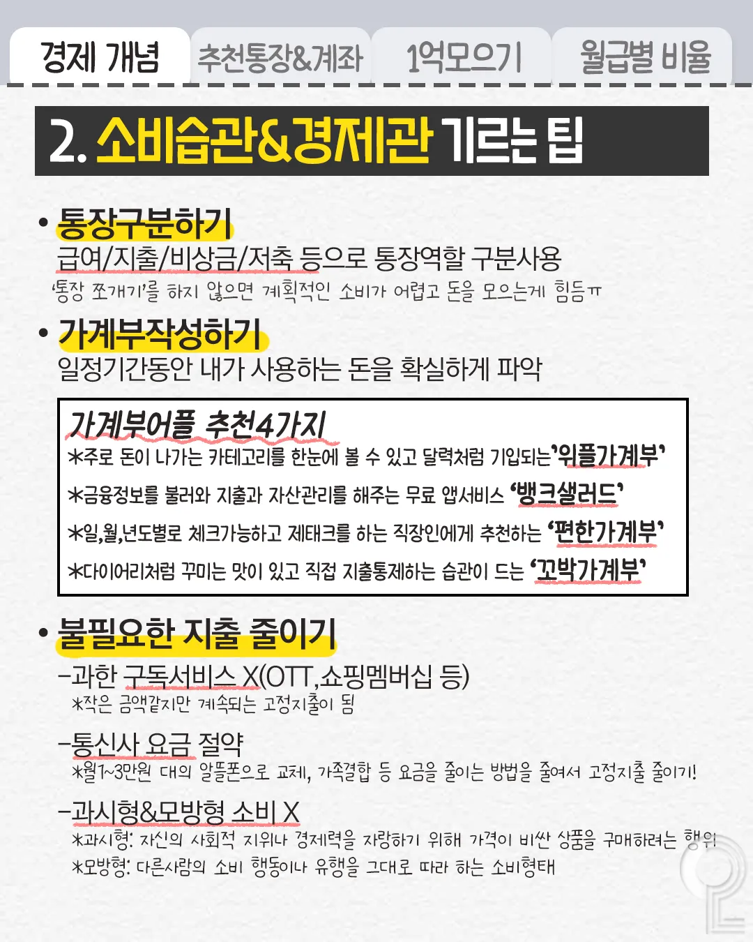 월급으로 1억 모으는 방법2