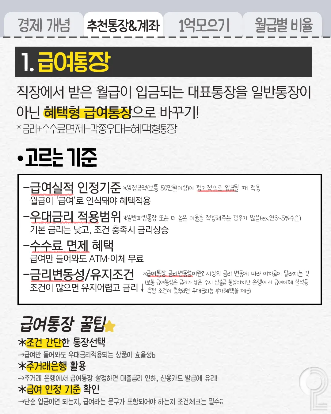 월급으로 1억 모으는 방법3