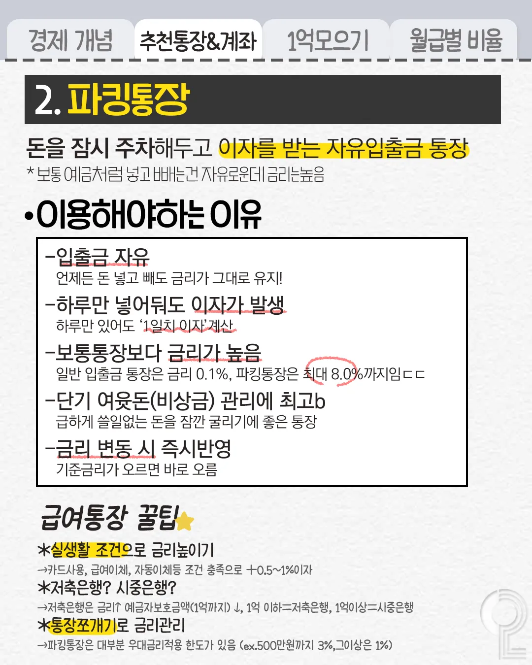 월급으로 1억 모으는 방법4