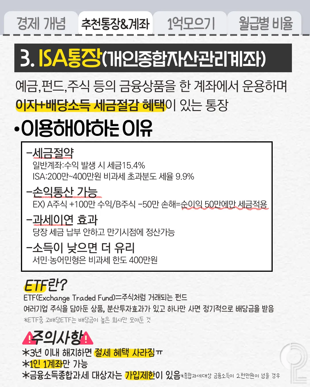 월급으로 1억 모으는 방법5