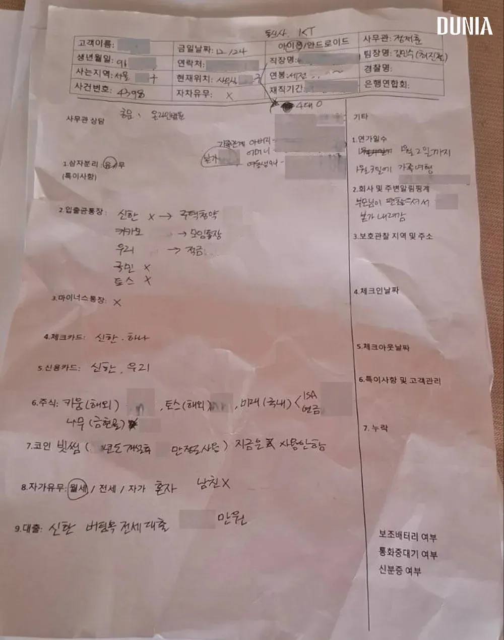 캄보디아 조직이 가지고있는 개인정보