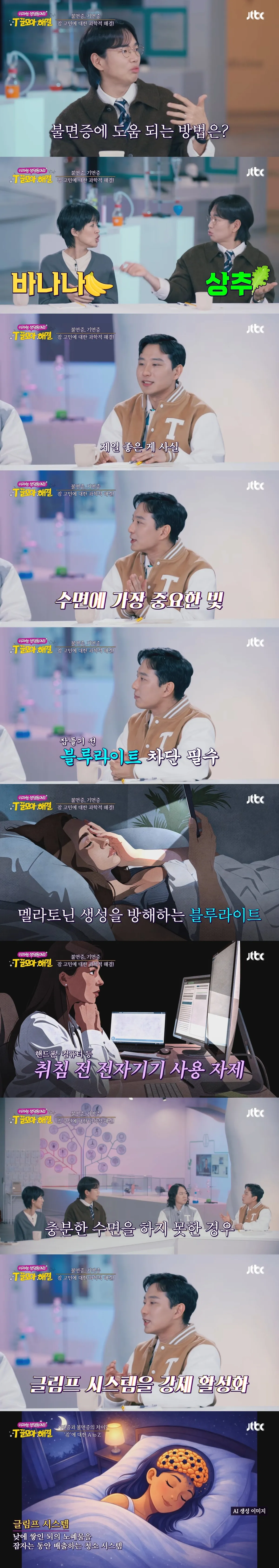불면증 있을 때 잠자는 데 도움 되는 방법들