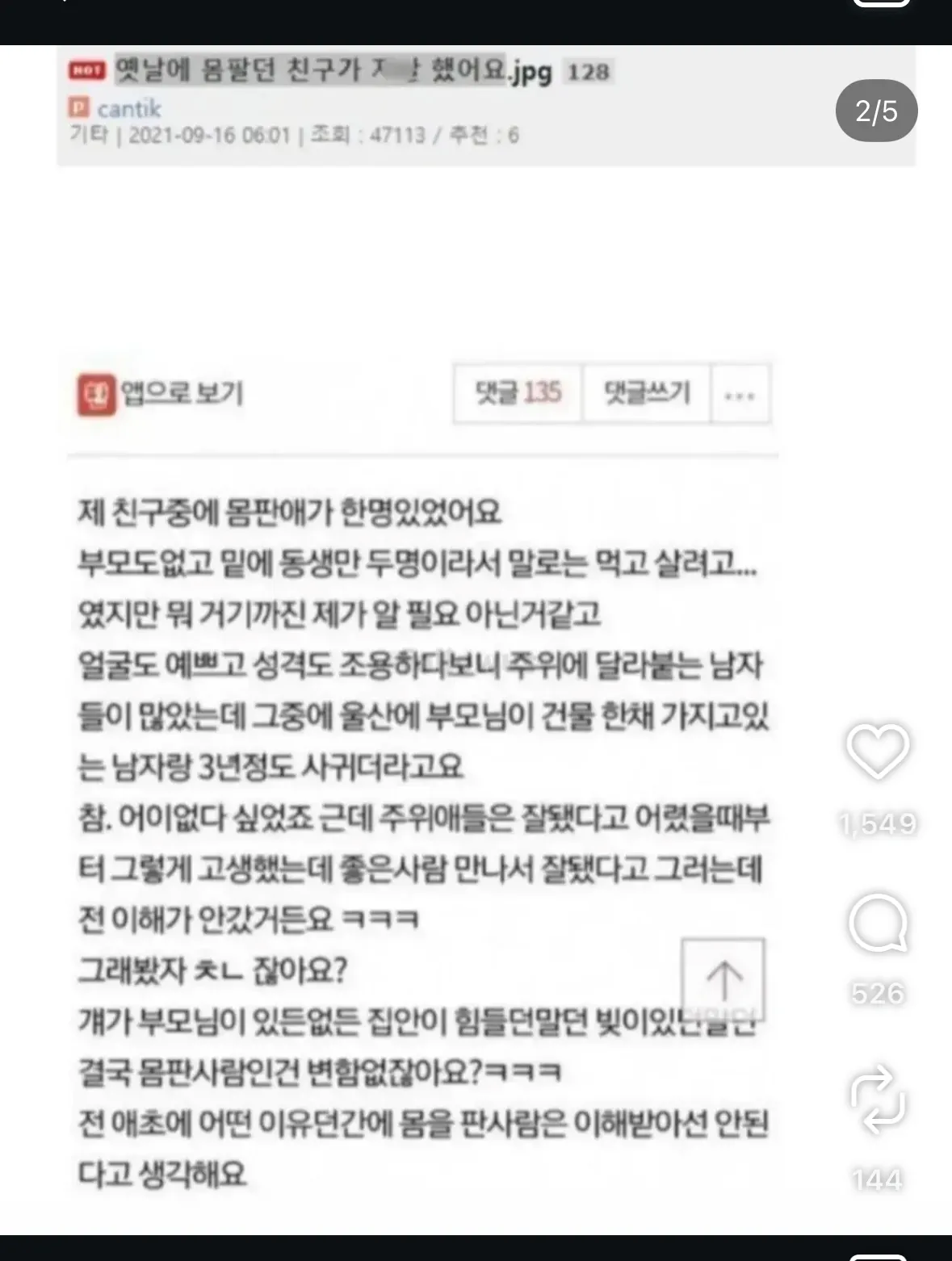 너무무서운글 언니들 생각은요??